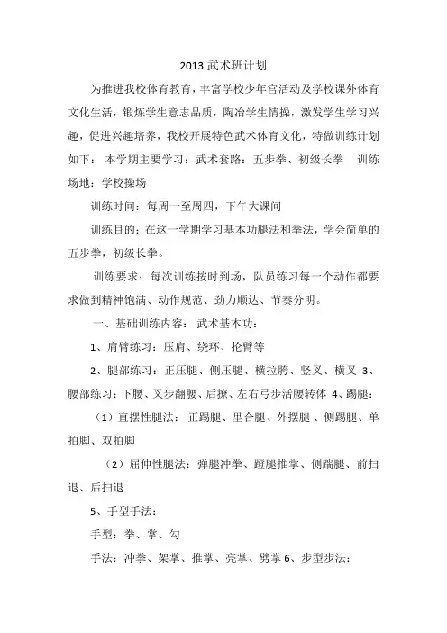 2013武术班计划