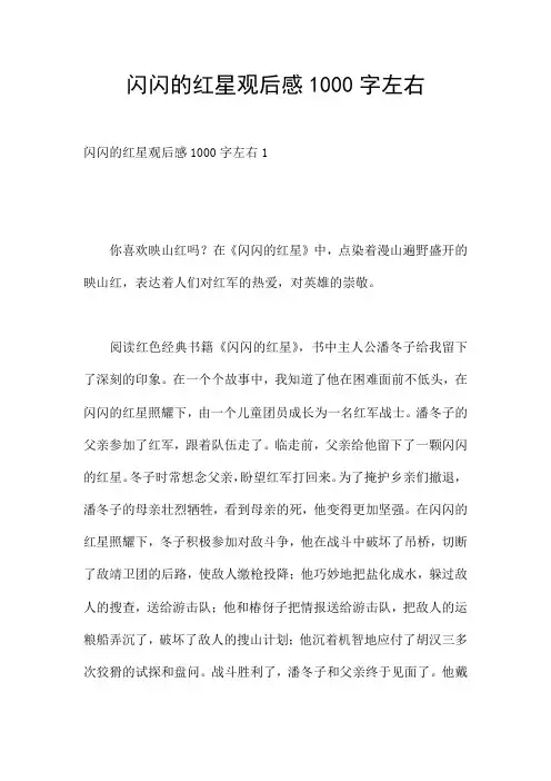 闪闪的红星观后感1000字左右