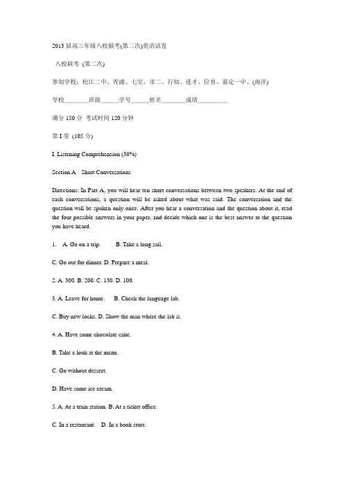 2013届高三年级八校联考(第二次)英语试卷