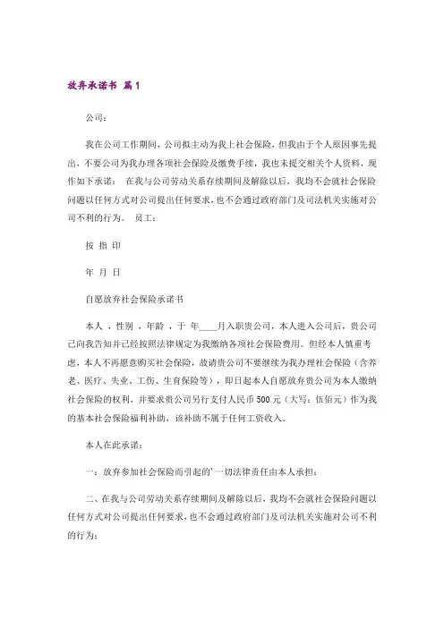放弃承诺书范文八篇