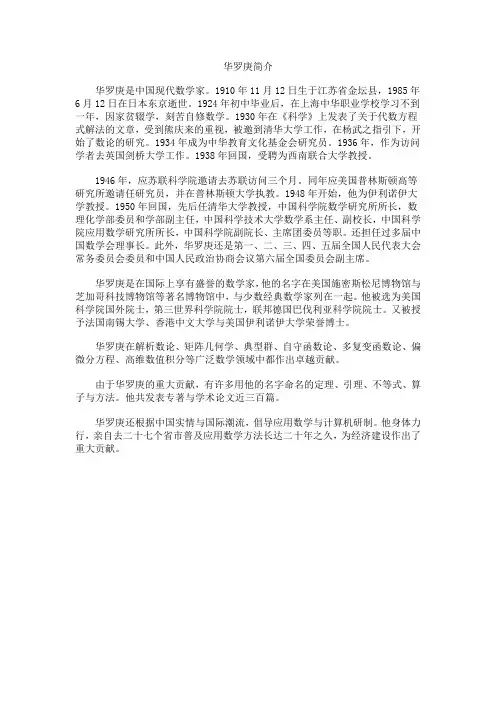 华罗庚简介