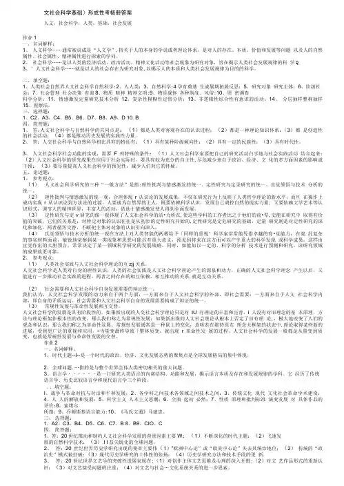 人文社会科学基础A答案.doc