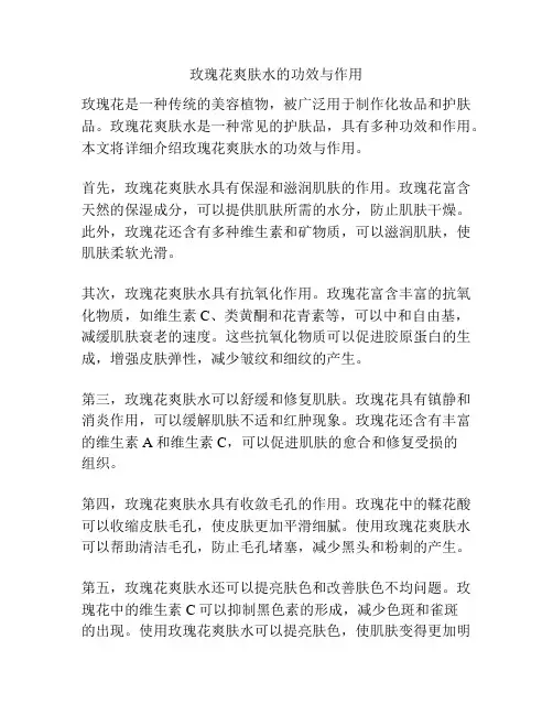 玫瑰花爽肤水的功效与作用