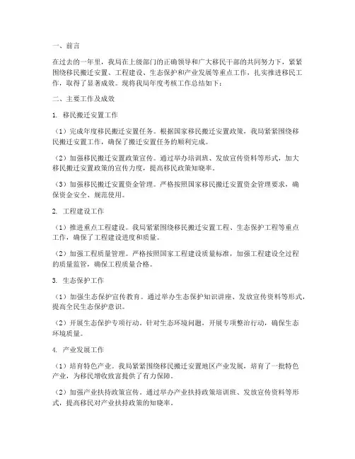 移民局年度考核总结范文