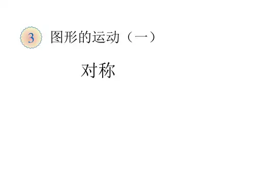 二年级数学轴对称图形题