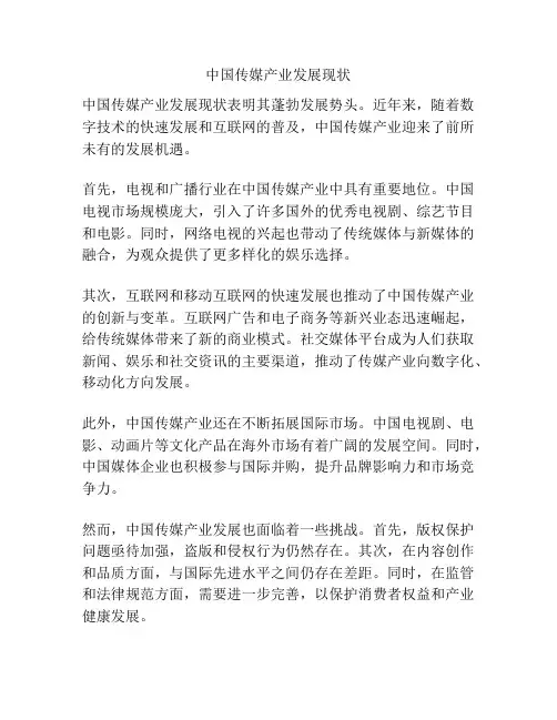 中国传媒产业发展现状