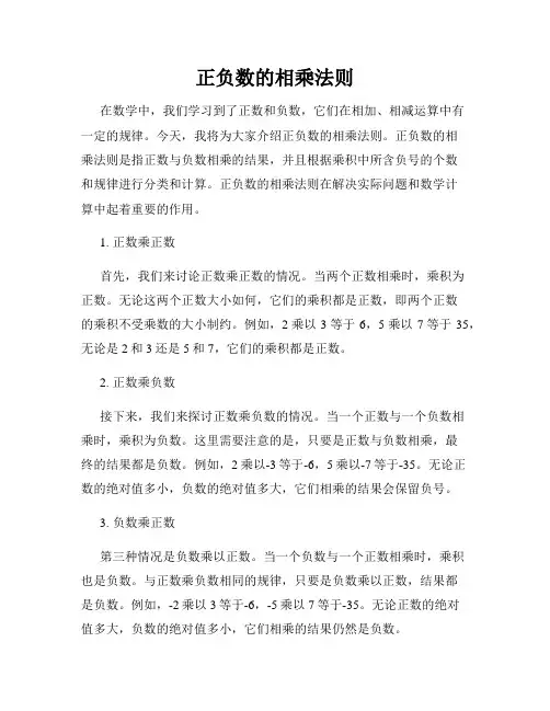 正负数的相乘法则
