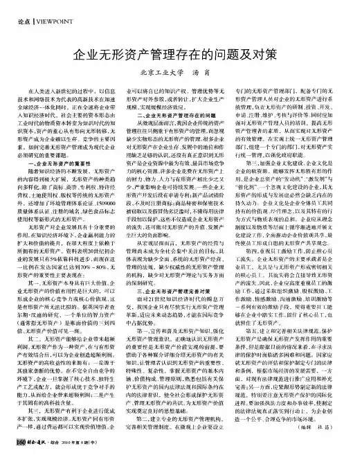 企业无形资产管理存在的问题及对策
