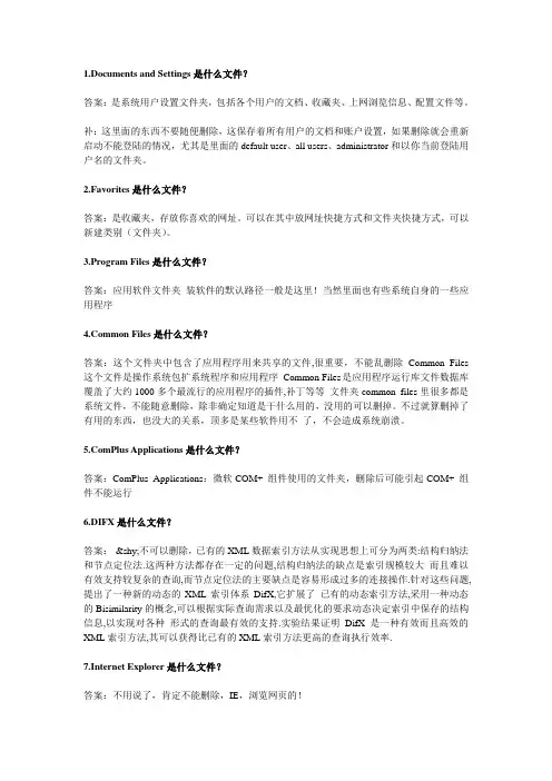 C盘各种文件夹的用处,是否可以删除