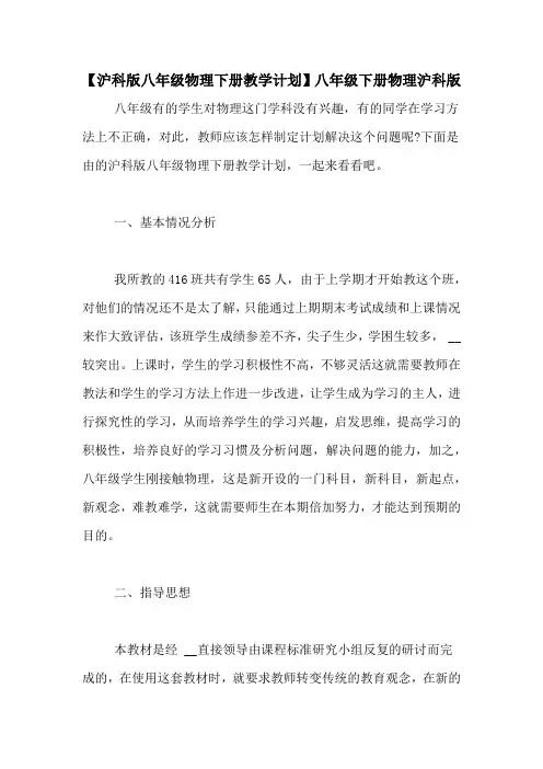 【沪科版八年级物理下册教学计划】八年级下册物理沪科版