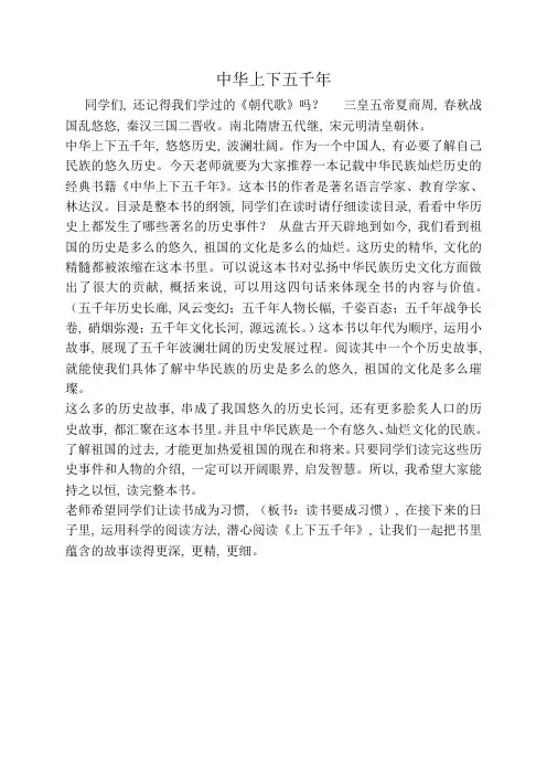 好书推荐中华上下五千年
