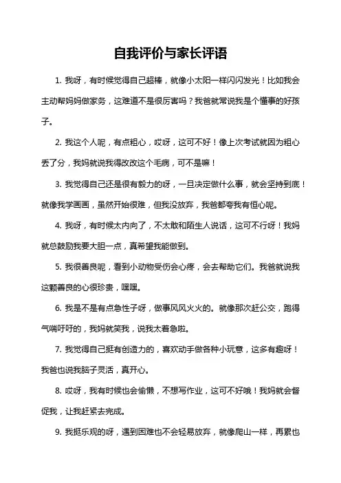 自我评价与家长评语