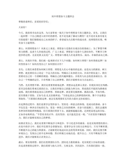 初中理想奋斗主题班会
