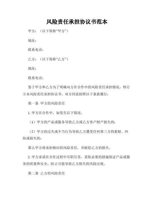 风险责任承担协议书范本