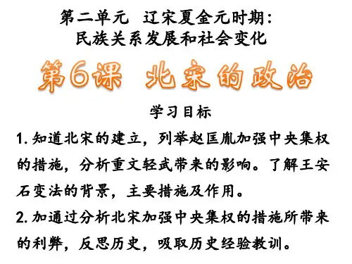 北宋的政治  课件  2022-2023学年部编版七年级历史下册
