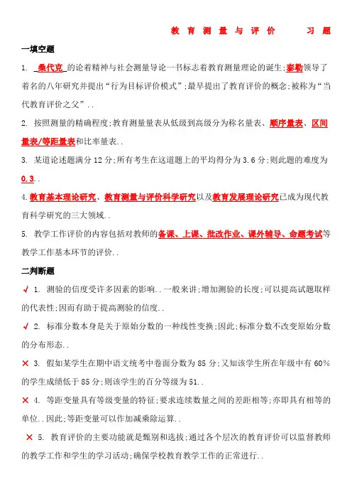 教育测量与评价