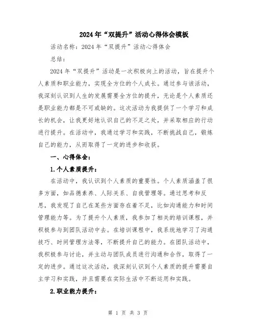 2024年“双提升”活动心得体会模板
