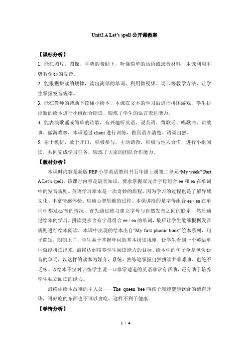 五上Unit2_A_Let’s_spell公开课教案