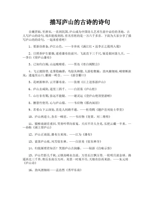 描写庐山的古诗的诗句