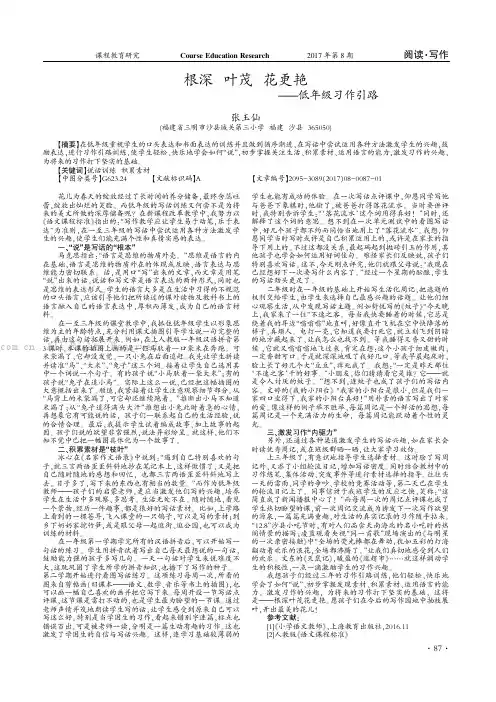 根深叶茂花更艳——低年级习作引路