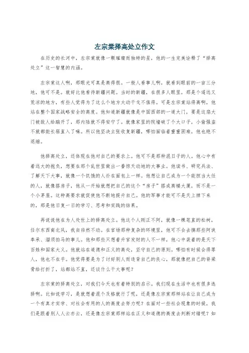 左宗棠择高处立作文