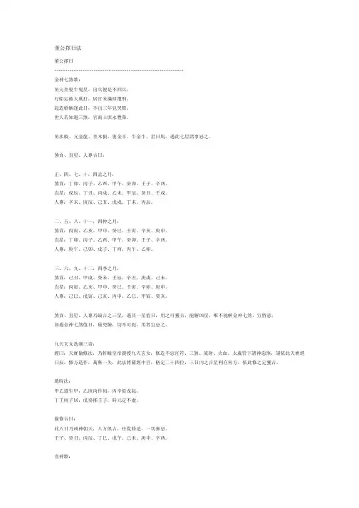 董公择日法(最全版)doc