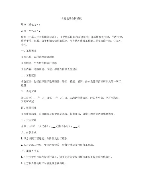 农村道路合同模板