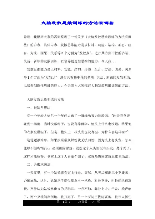 大脑发散思维训练的方法有哪些