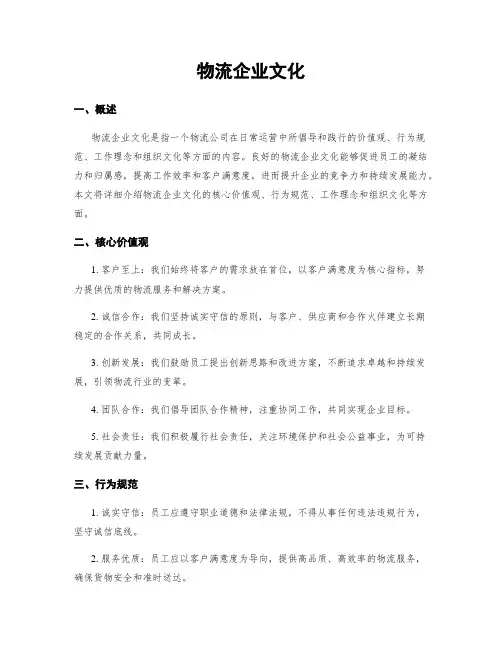 物流企业文化