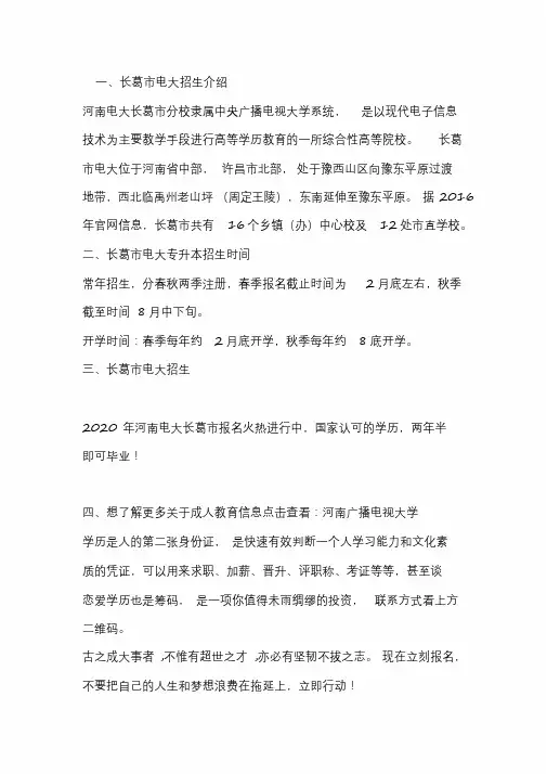 [公开]2020年长葛市电大专升本招生时间(最新)