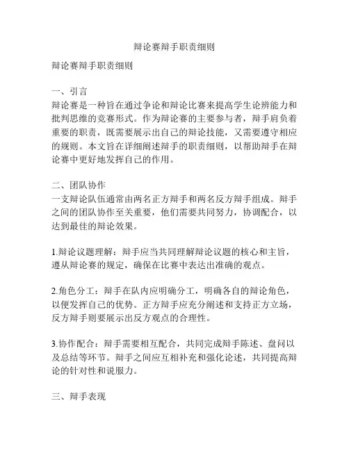 辩论赛辩手职责细则
