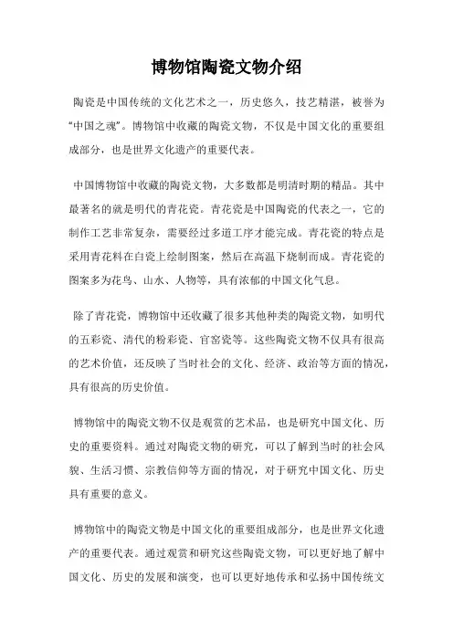 博物馆陶瓷文物介绍