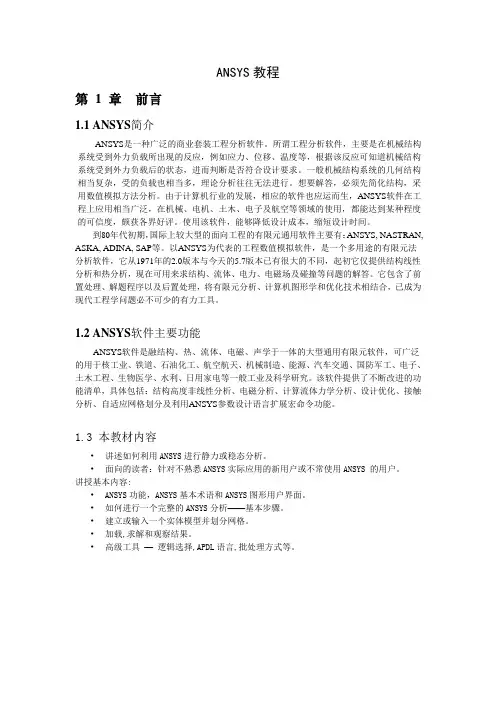 ANSYS教程