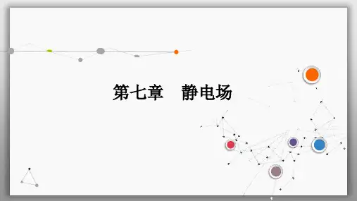 素养提升(七)静电场中的三类问题