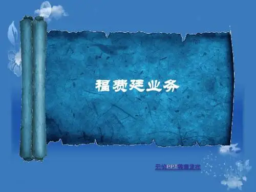 福费业务