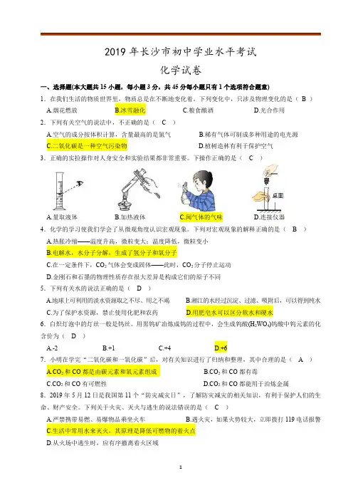 2019年湖南省长沙市中考化学真题