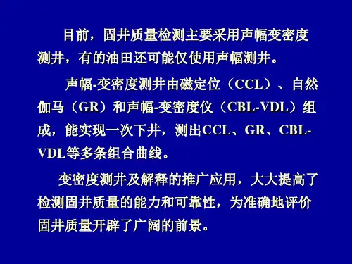 水泥胶结测井