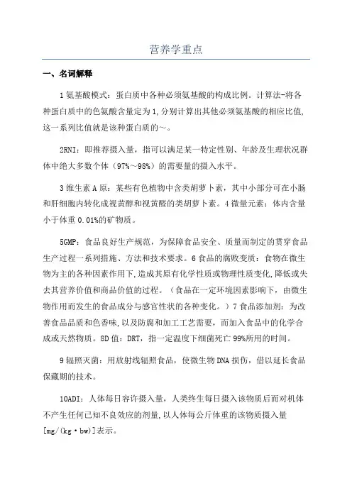 营养学重点