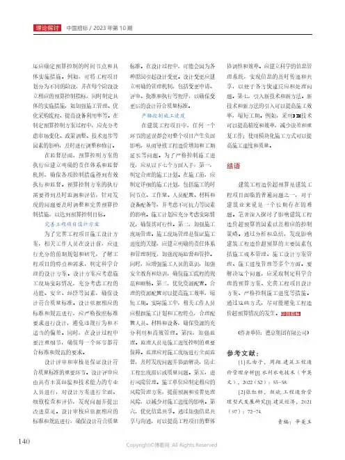 工程投标中商务标的编制技巧