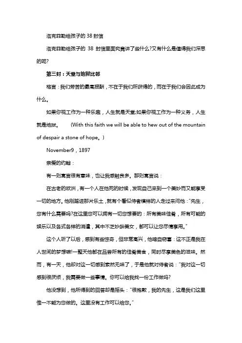 洛克菲勒给孩子的38封信 第三封：天堂与地狱比邻 