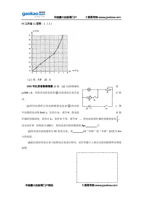 2005全国高考物理实验荟萃