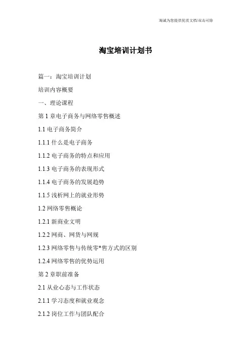 淘宝培训计划书