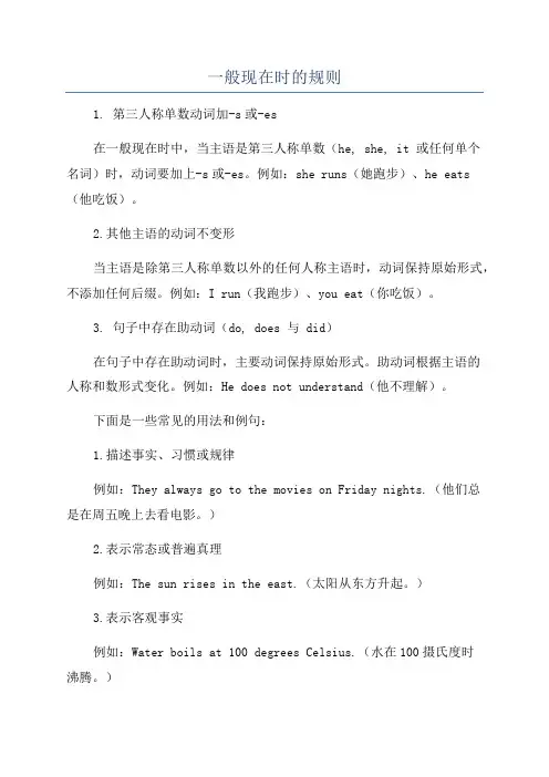 一般现在时的规则