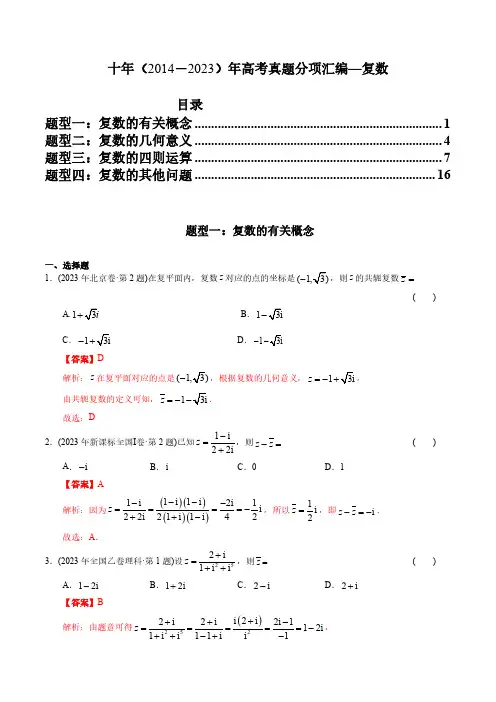 高考数学真题分项汇编专题11 复数(理科)(解析版)