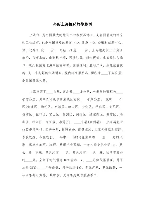 介绍上海概况的导游词(四篇)