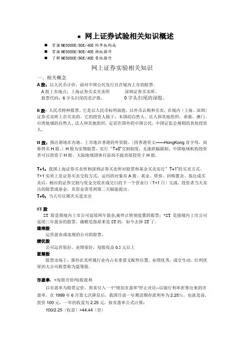 网上证券试验相关知识概述