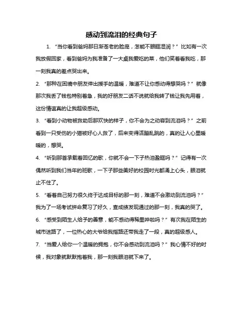 感动到流泪的经典句子