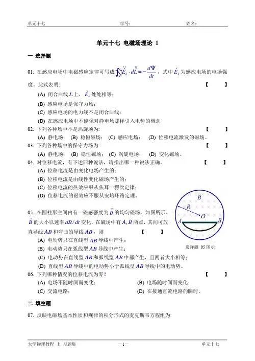 17_电磁场理论_电磁感应习题课