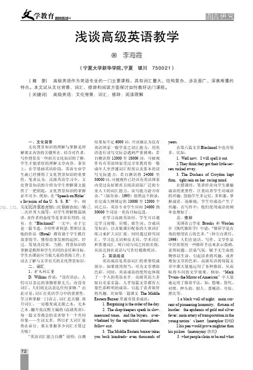 浅谈高级英语教学