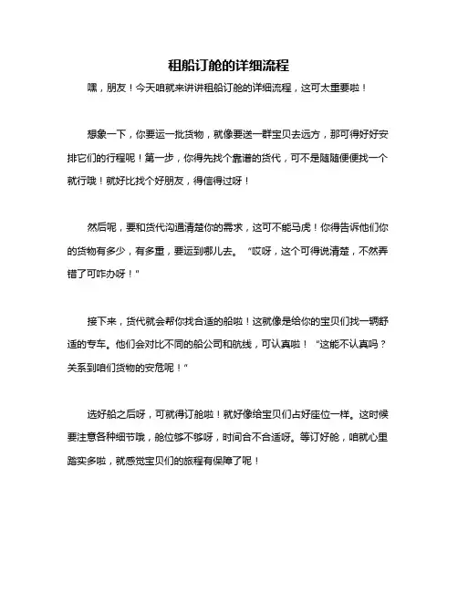 租船订舱的详细流程